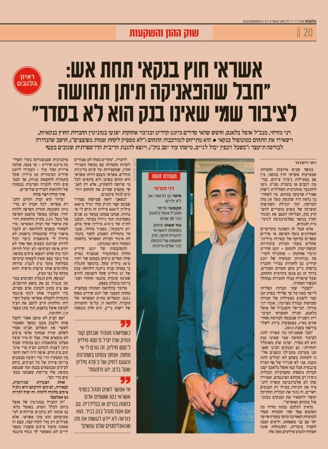 אופל בלאנס | גלובס